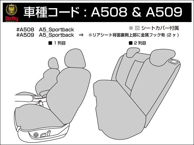 Dotty ユーロGT シートカバー アウディ A5 スポーツバック 8TCDNL H24/01～H29/03 4人乗 2.0TFSI クワトロ
