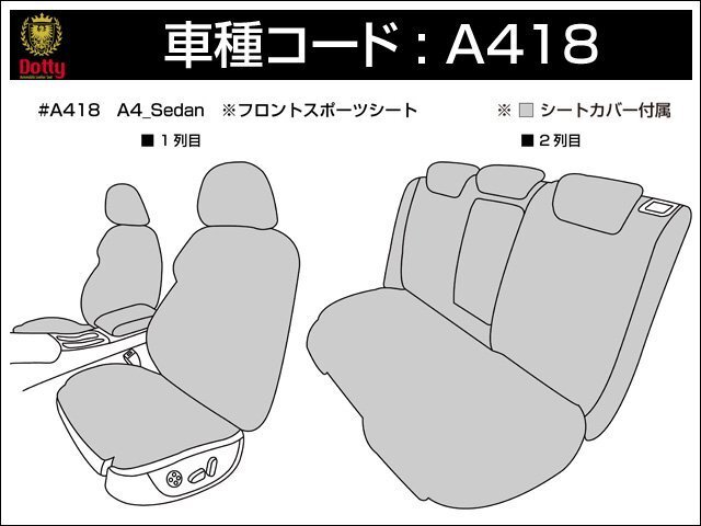 Dotty ユーロGT シートカバー アウディ A4 セダン(B8) 8K H20/01～H28/01 5人乗 1.8TFSI/2.0TFSI クワトロ/3.2FSI クワトロ