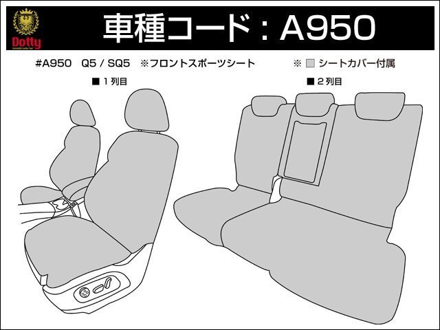 Dotty ユーロGT シートカバー アウディ Q5 8RCDNF 8RCALF 8RCNCF 8RCTVF H21/06～H29/09 5人乗 2.0TFSI クワトロ/3.0TFSI クワトロ他