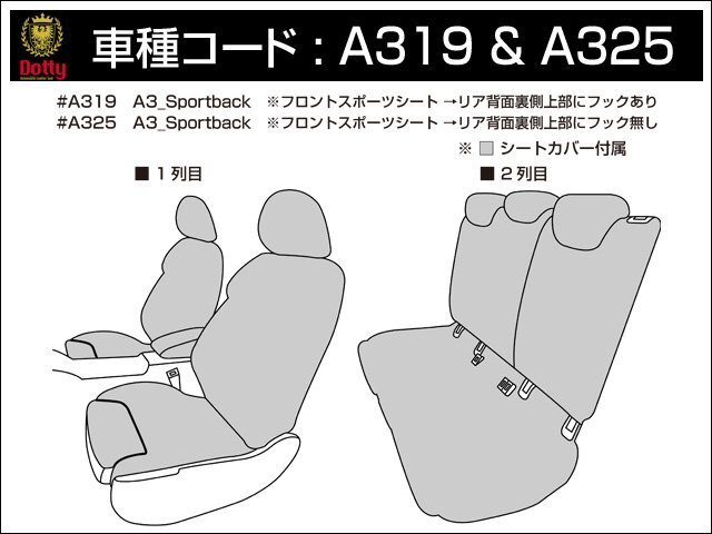 Dotty ユーロGT シートカバー アウディ A3 スポーツバック 8VCXS 8VCZPF H29/02～ 5人乗 1.4TFSI sport/2.0TFSI クワトロsport