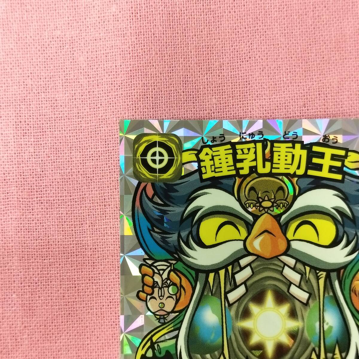 ビックリマン ひかり伝 聖魔十戒 67-天 鍾乳動王_画像3