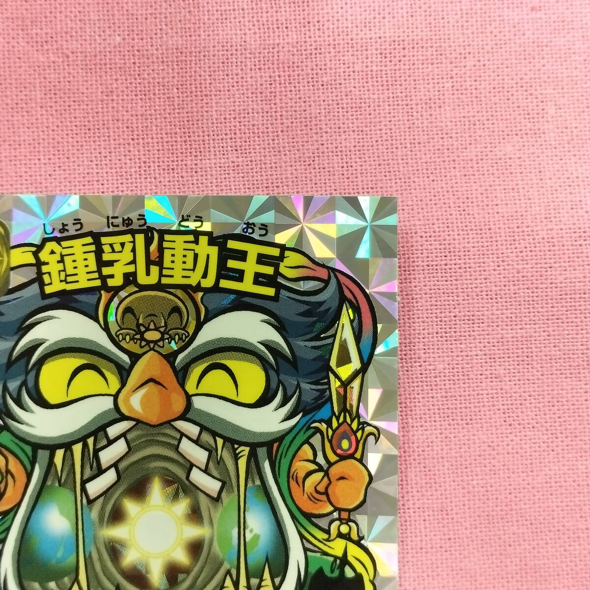 ビックリマン ひかり伝 聖魔十戒 67-天 鍾乳動王_画像4