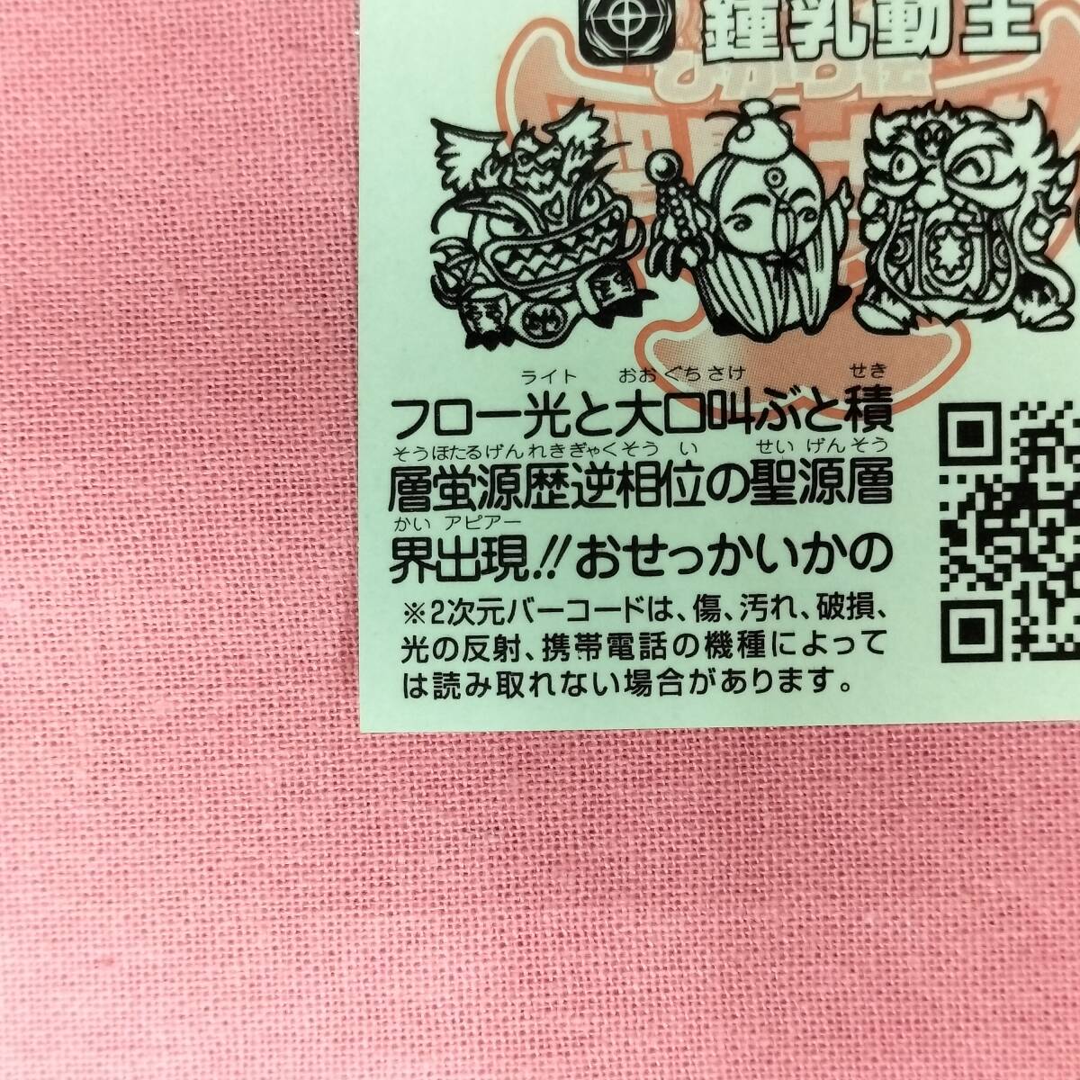 ビックリマン ひかり伝 聖魔十戒 67-天 鍾乳動王_画像9