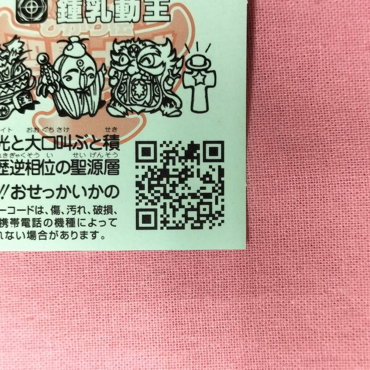 ビックリマン ひかり伝 聖魔十戒 67-天 鍾乳動王_画像10