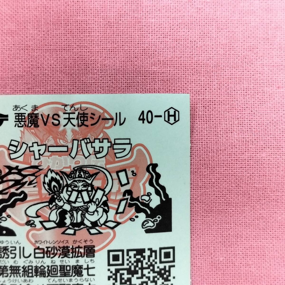 ビックリマン ひかり伝 聖魔十戒 40-H シャーバサラ_画像8