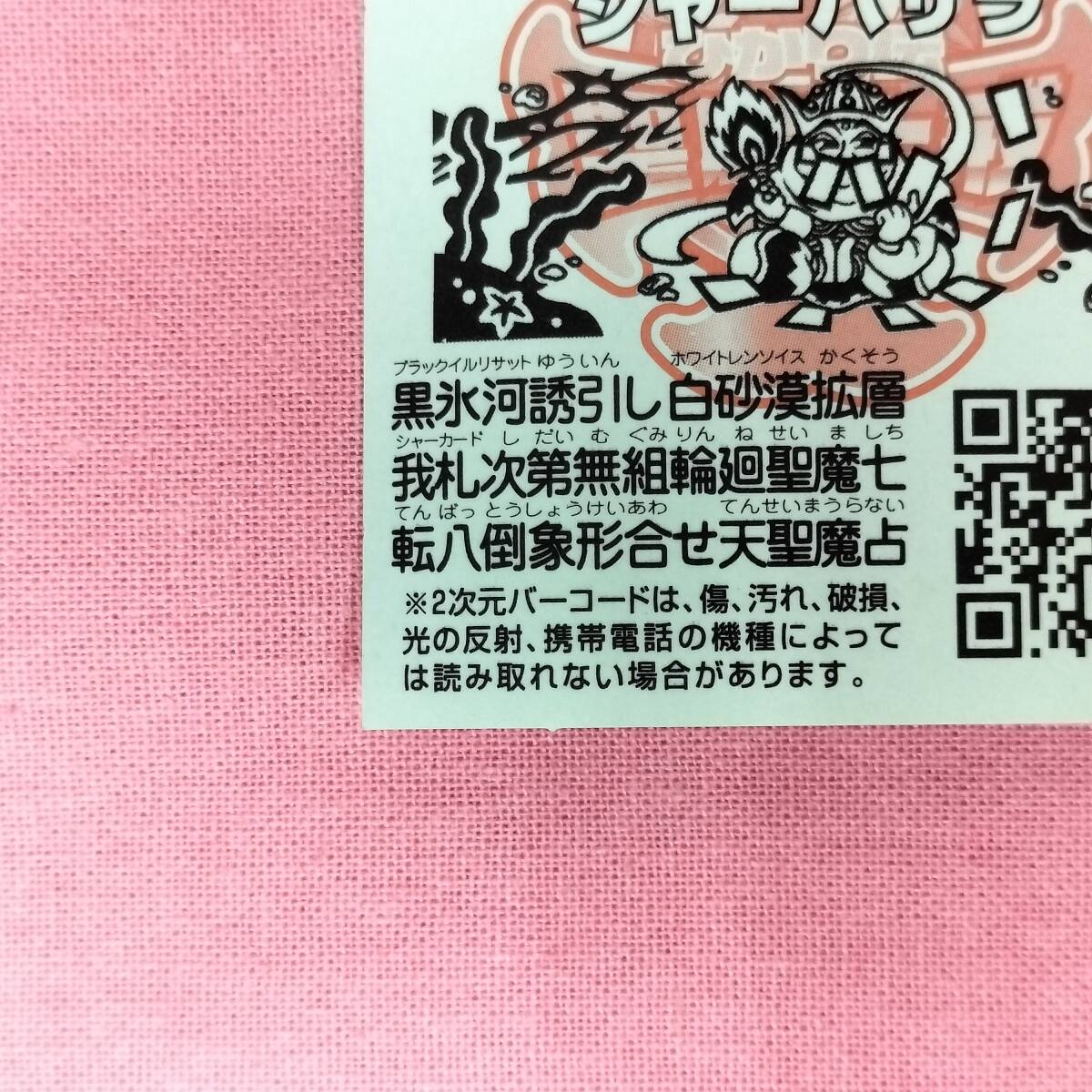 ビックリマン ひかり伝 聖魔十戒 40-H シャーバサラ_画像9