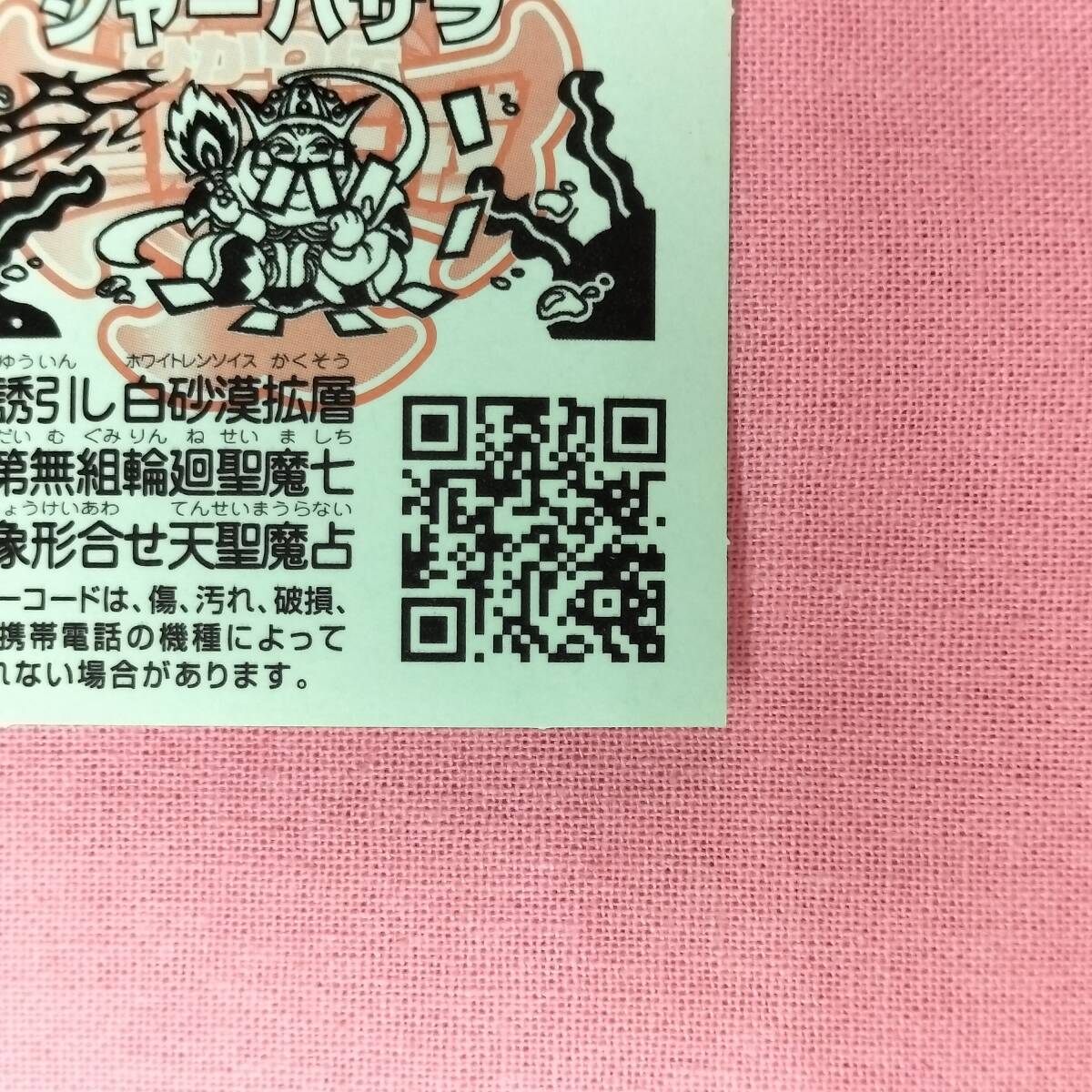 ビックリマン ひかり伝 聖魔十戒 40-H シャーバサラ_画像10