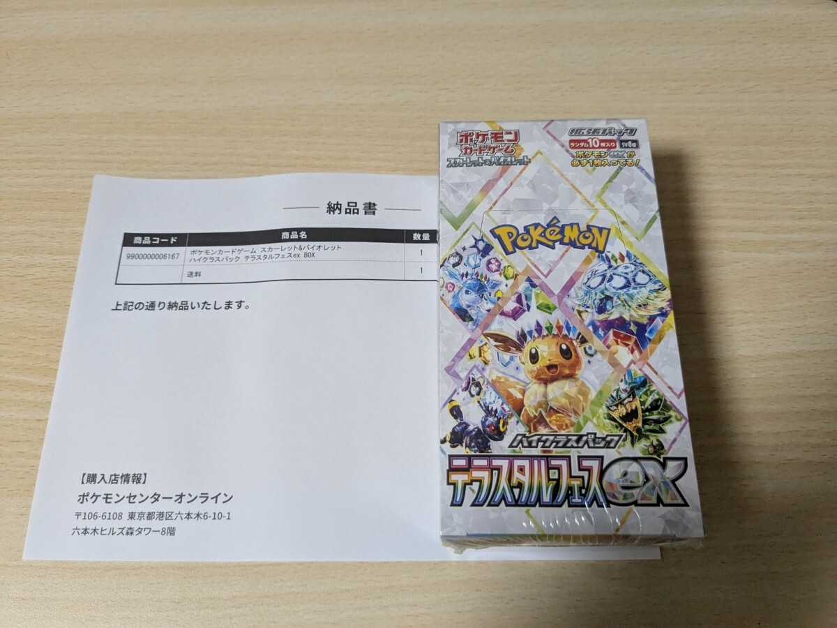 ポケモンカードゲーム　ハイクラスパックテラスタルフェスex 1BOX シュリンク付き_画像1