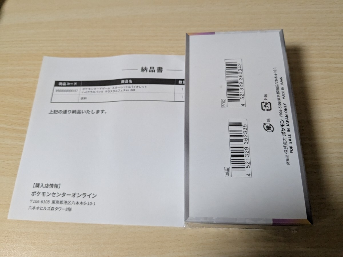 ポケモンカードゲーム　ハイクラスパックテラスタルフェスex 1BOX シュリンク付き_画像2