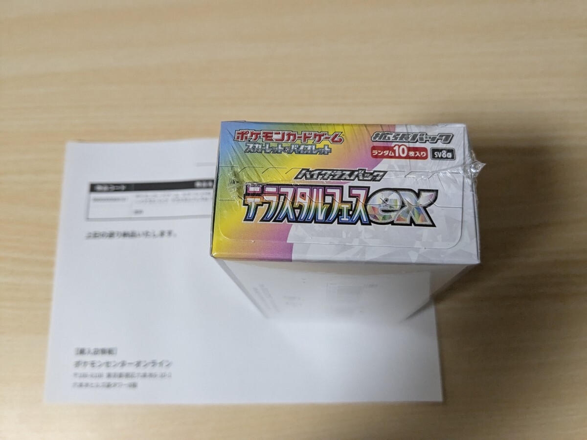 ポケモンカードゲーム　ハイクラスパックテラスタルフェスex 1BOX シュリンク付き_画像3