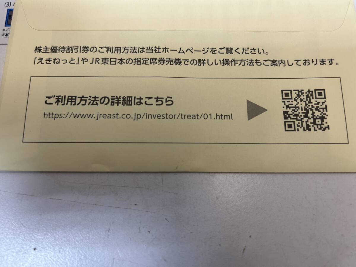 JR東日本　株主優(yōu)待割引券（4割引き）　２枚　有効期限：2025年7月1日から2026年6月30日