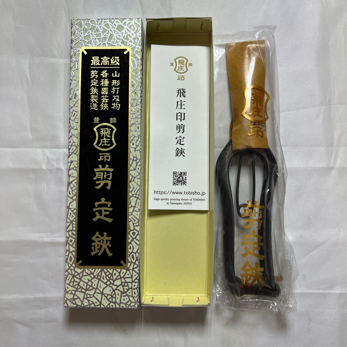 飛莊　芽切鋏片刃　 山形　200mm