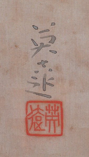 【真作】巖橋英遠　山百合　10號小　岡村多聞堂制額裝　真作保証　北海道滝川市生