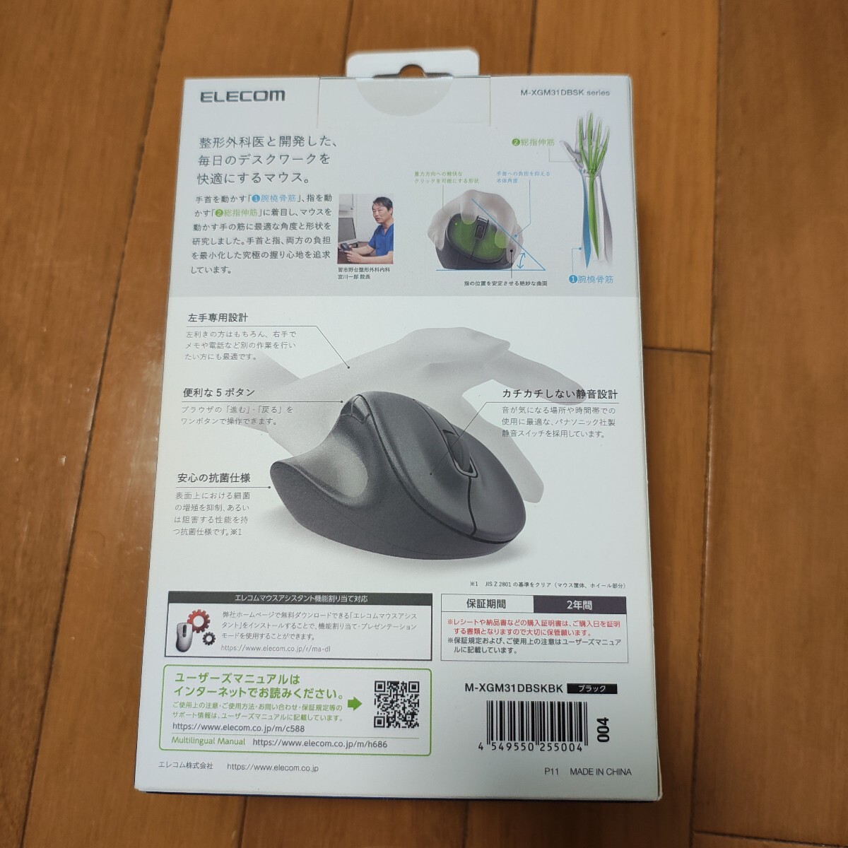 マウス エレコム　