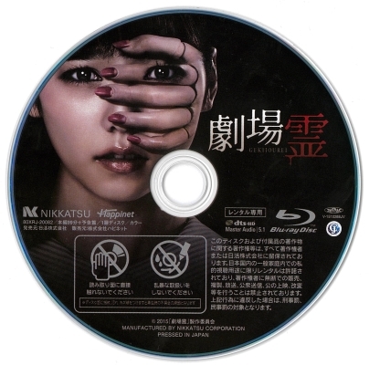 ◇USED◇ブルーレイ『劇場(chǎng)霊』＋ＤＶＤ『劇場(chǎng)霊からの招待狀』全４作◇送料込み！