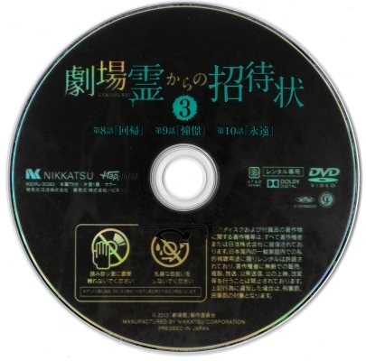 ◇USED◇ブルーレイ『劇場(chǎng)霊』＋ＤＶＤ『劇場(chǎng)霊からの招待狀』全４作◇送料込み！