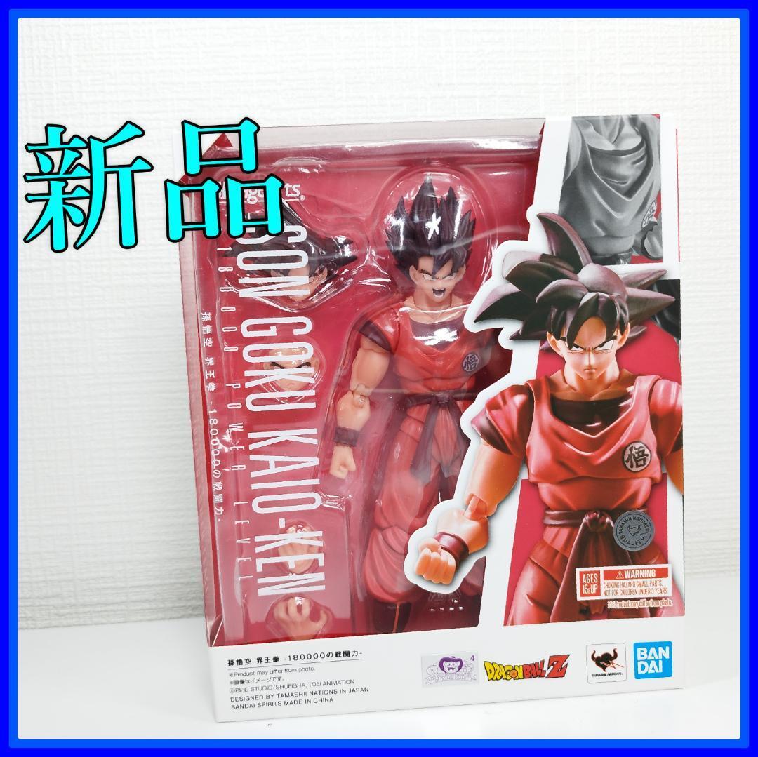フィギュアーツ 孫悟空 界王拳 180000 新品 カカロット 戦闘力 hEBT フィギュアーツ 孫悟空 界王拳 180000 新品 カカロット 戦闘力