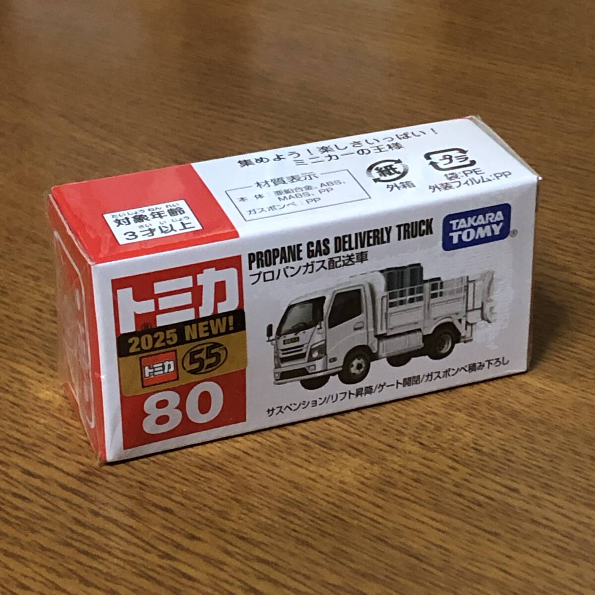 ??トミカ 80 プロパンガス配送車 新車シール仕様??