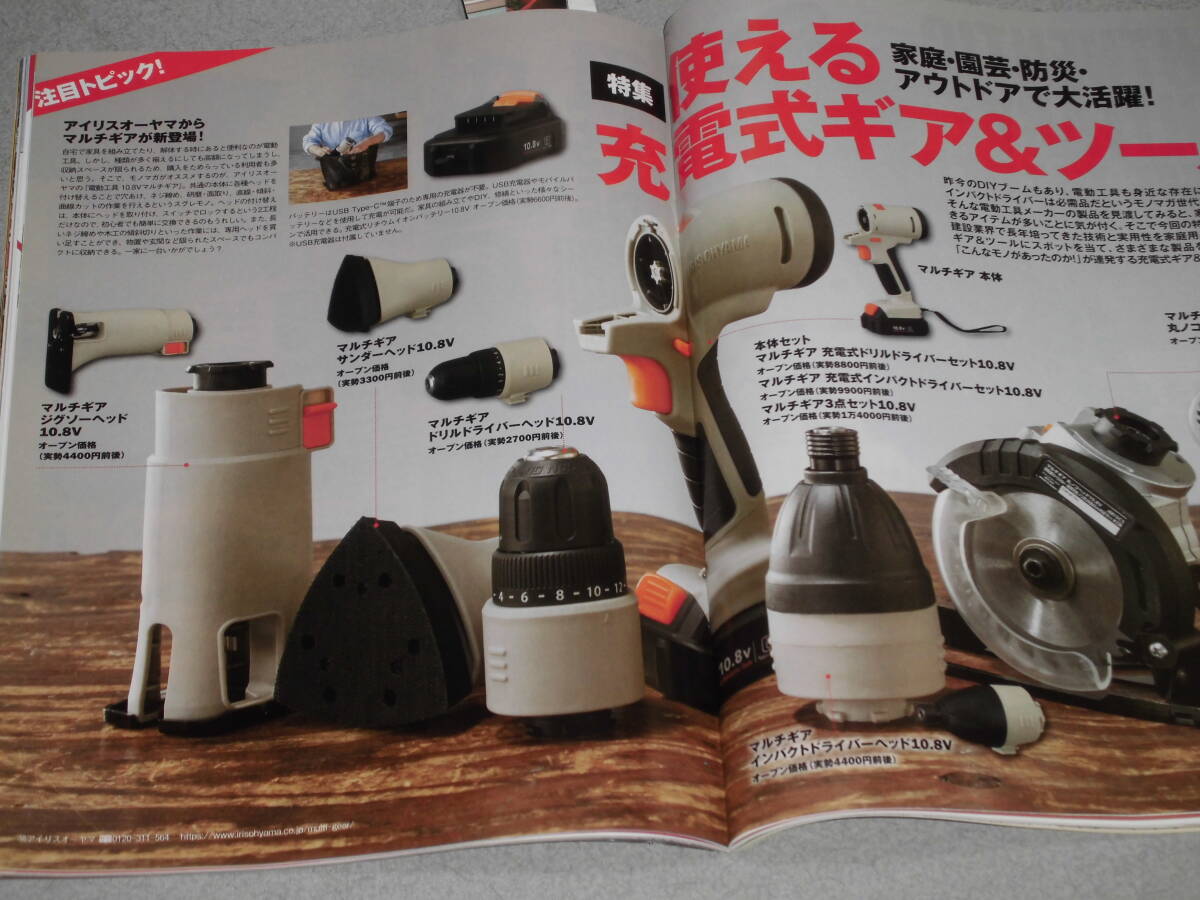 mono magazine2025.4.16帰る家はある？買える家はある！/春の自転車/充電式ギア＆ツール/本物志向の革小物/