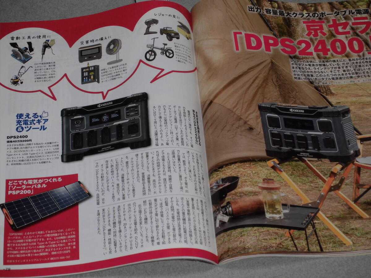 mono magazine2025.4.16帰る家はある？買える家はある！/春の自転車/充電式ギア＆ツール/本物志向の革小物/