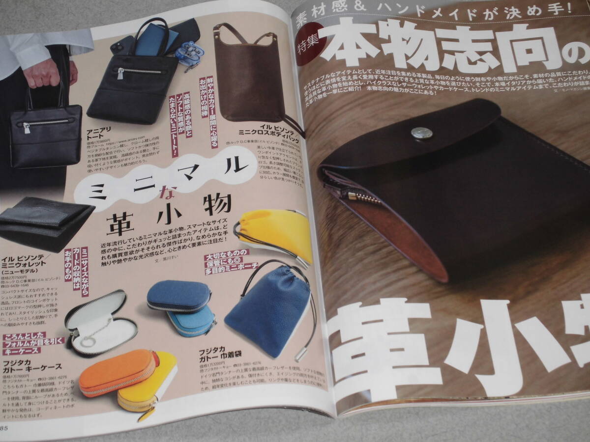 mono magazine2025.4.16帰る家はある？買える家はある！/春の自転車/充電式ギア＆ツール/本物志向の革小物/