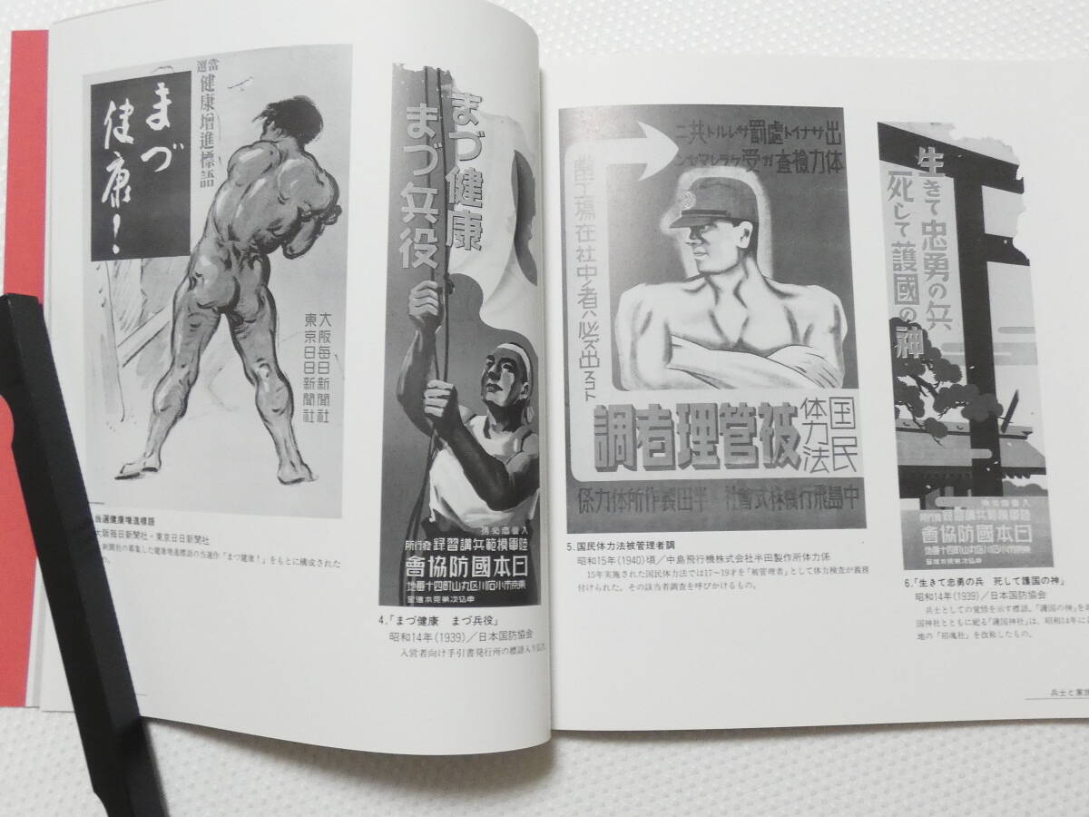 ■1056■戦時下のポスター　太平洋戦争 愛国ポスター 護国神社 富国強兵 増産 デザイン プロパガンダ 日中戦争 _画像4