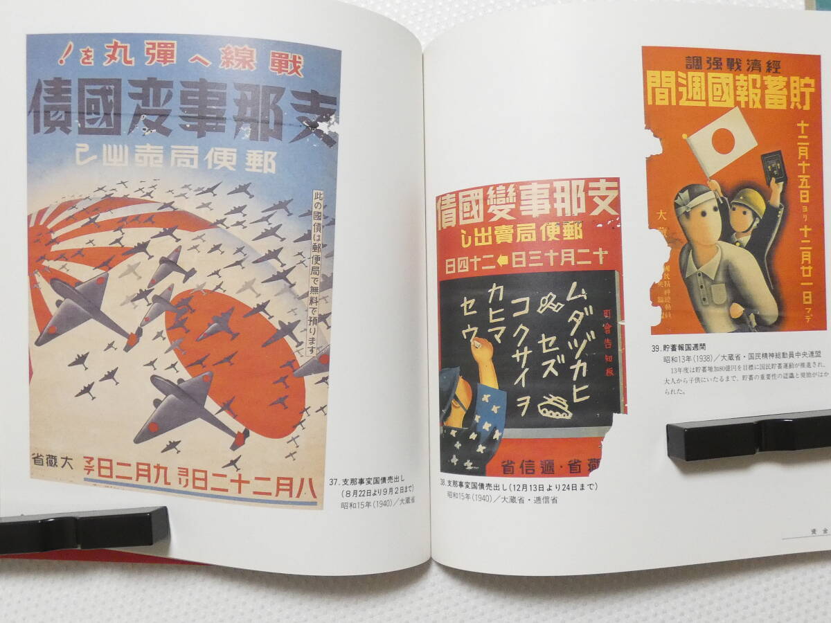 ■1056■戦時下のポスター　太平洋戦争 愛国ポスター 護国神社 富国強兵 増産 デザイン プロパガンダ 日中戦争 _画像5