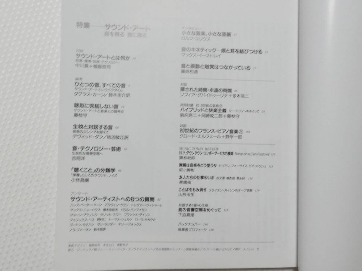 ■1070■MUSIC TODAY No.19　サウンド?アート