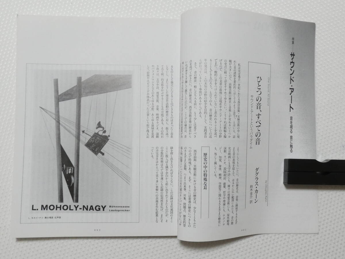 ■1070■MUSIC TODAY No.19　サウンド?アート
