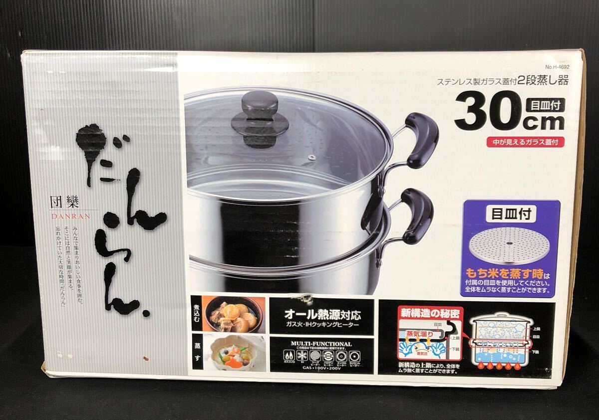 【A-934】団欒 ステンレス制ガラス蓋付2段蒸し器 調(diào)理器具 ステンレス ガス火?IHクッキングヒーター対応