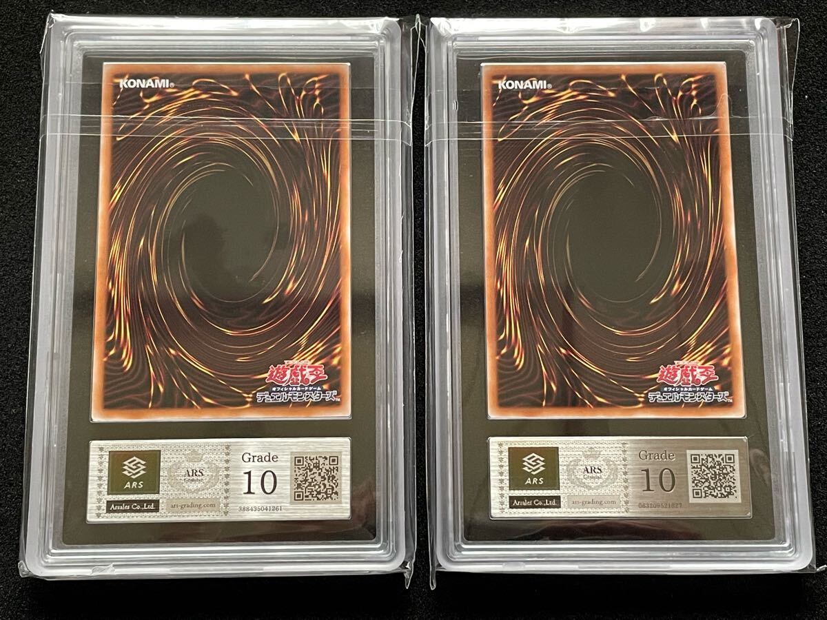 【ARS鑑定10】決闘者伝説 25th ブラックマジシャン　青眼の白龍　セット ARS鑑定10】決闘者伝説 25th ブラックマジシャン 青眼の白龍