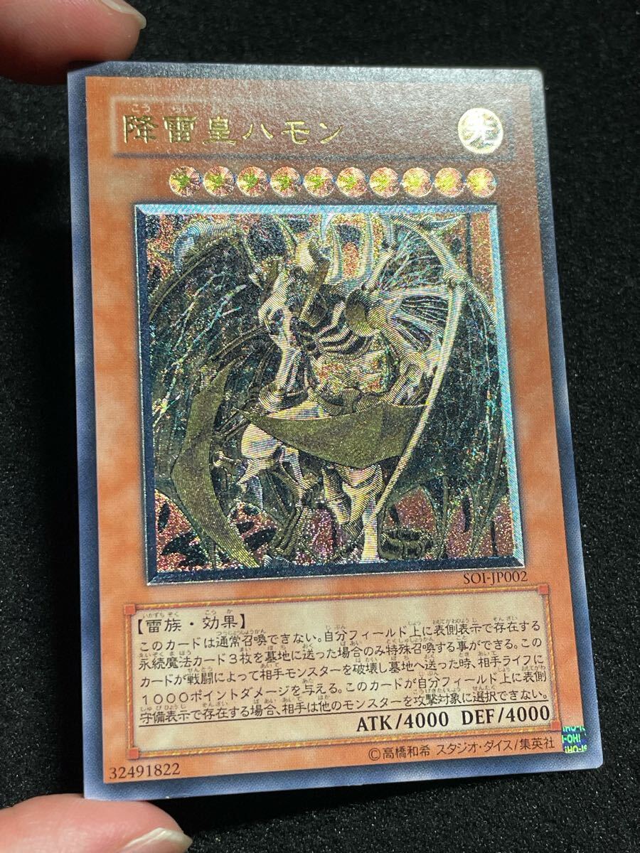 【PSA鑑定 8】降雷皇ハモン レリーフ アルティメットレア SOI 2005年 PSA鑑定 8】降雷皇ハモン レリーフ アルティメットレア SOI 2005