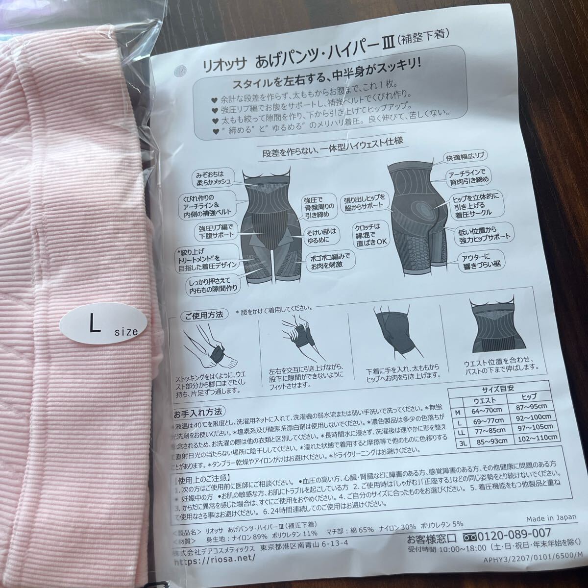 新品　未使用　リオッサ　あげパンツ　ハイパー　riosa 補(bǔ)正下著　2枚
