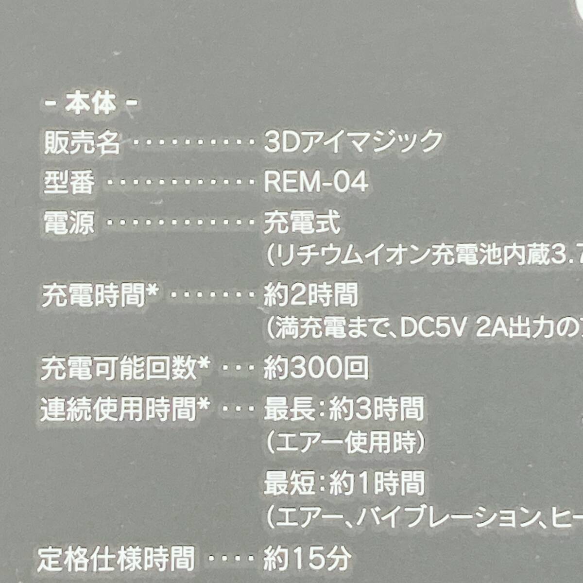 【新品?未使用品】DOCTOR AIR ドクターエア REM-04 BK ブラック 3Dアイマジック 【送料無料?1円～】