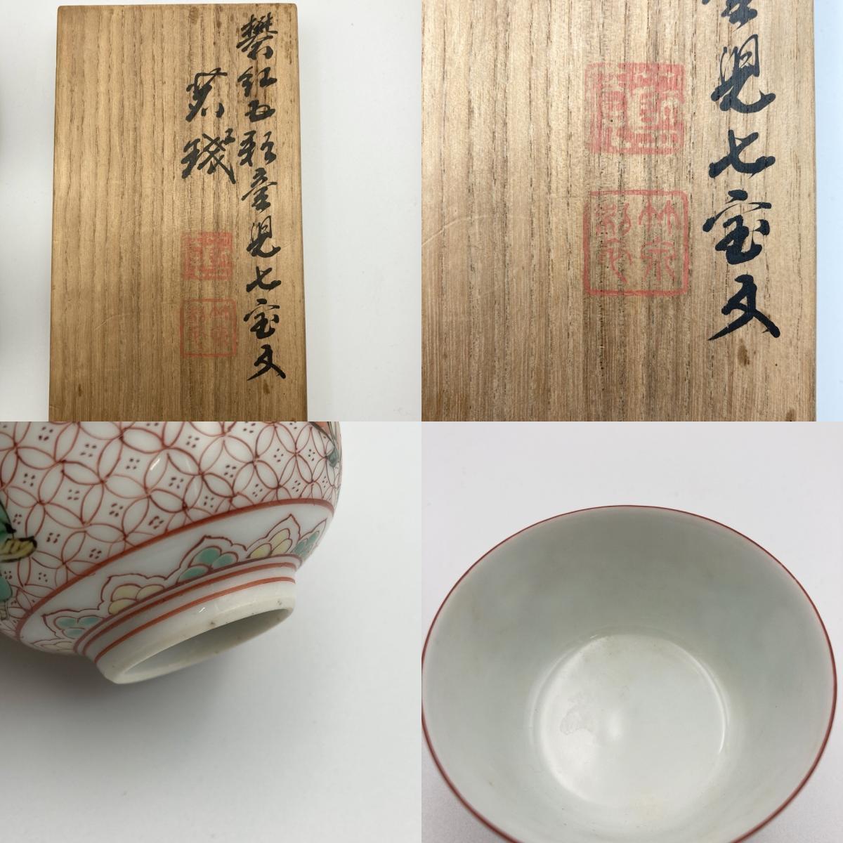 煎茶五客セット 骨董品 陶器 三浦竹泉 宝瓶 煎茶碗5客組 希少品 1円〜 三浦竹泉 造 礬紅五彩童児文 煎茶碗 六客 共箱 篩月庵
