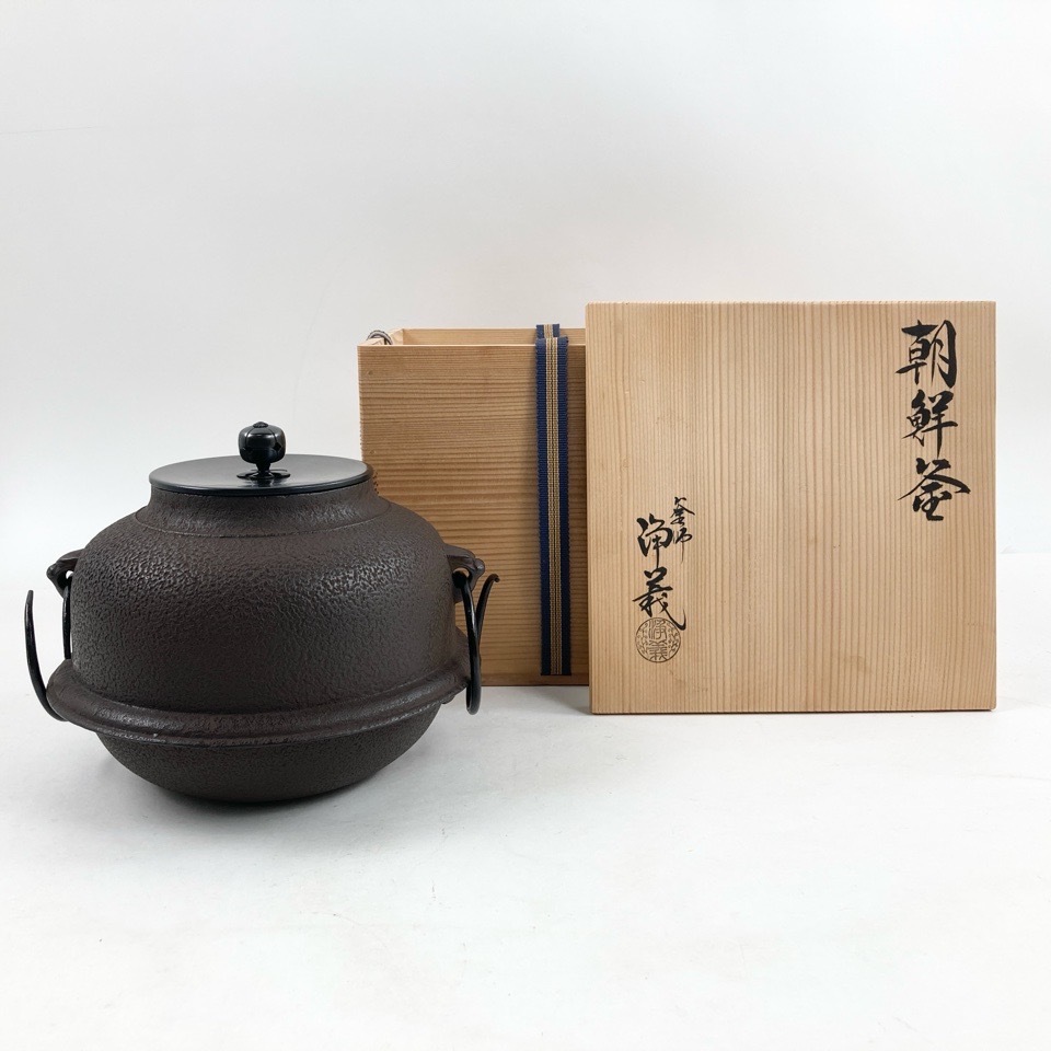 釜師 須藤浄義 朝鮮釜 共箱 茶道具 茶道具 y6-3749350【Y商品】 釜