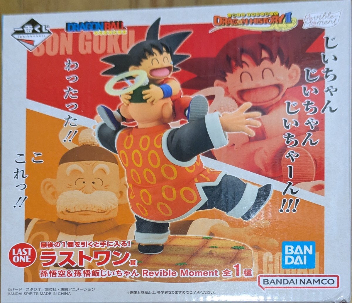 1円? 新品未開封 ドラゴンボール 一番くじ ラストワン賞 DRAGON HISTORY Ⅱ Revible Moment 孫悟飯じいちゃん