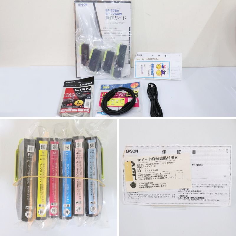 1円～ 未使用 保管品 EPSON Colorio エプソン カラリオ インクジェット プリンター 復(fù)合機 EP-775AW ホワイト 通電確認(rèn)済み 送料無料！