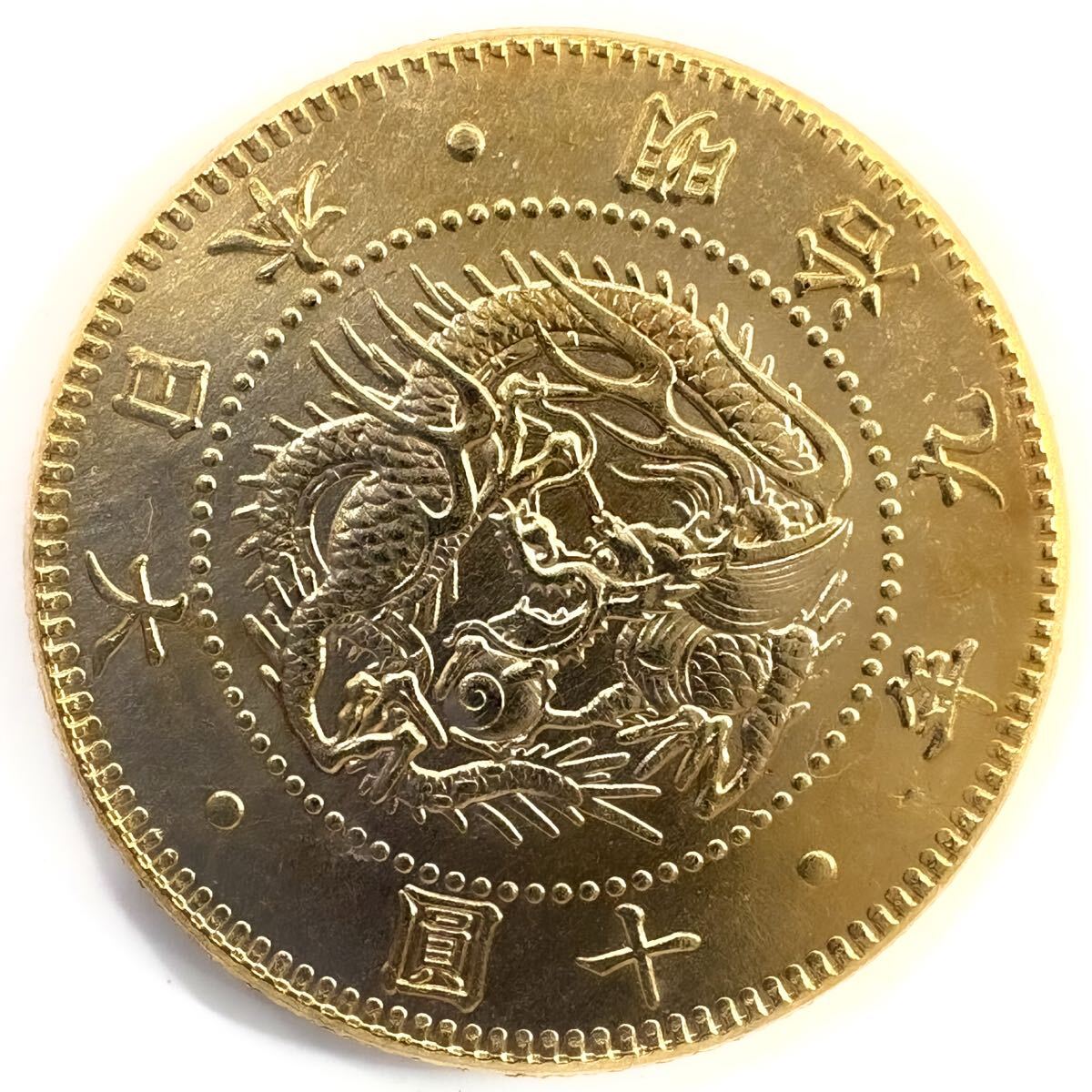 旧10円金貨のレプリカを見抜く！本物との見分け方を徹底解説