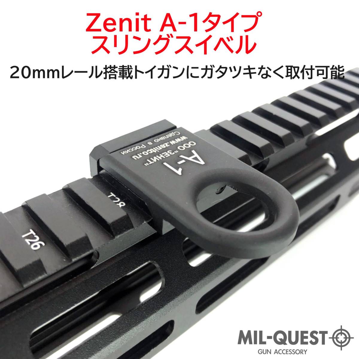 Zenit A-1タイプ スリングスイベル 20mmレール対応 薄型 金属製 ブラック エアガン サバゲー スイベル MILQUEST ミルクエスト_画像2