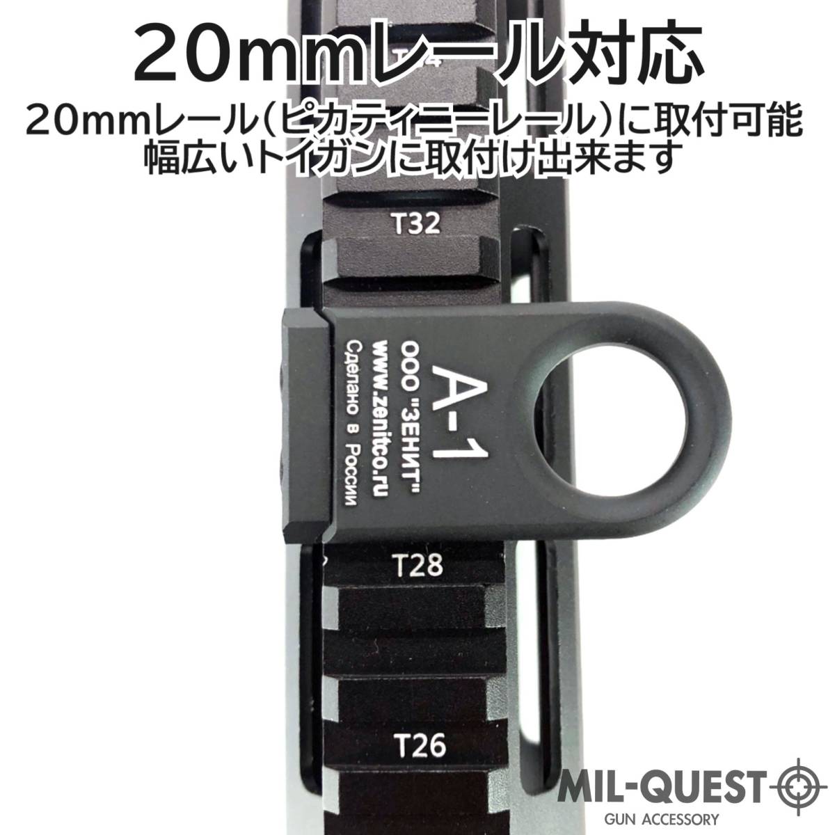 Zenit A-1タイプ スリングスイベル 20mmレール対応 薄型 金属製 ブラック エアガン サバゲー スイベル MILQUEST ミルクエスト_画像3