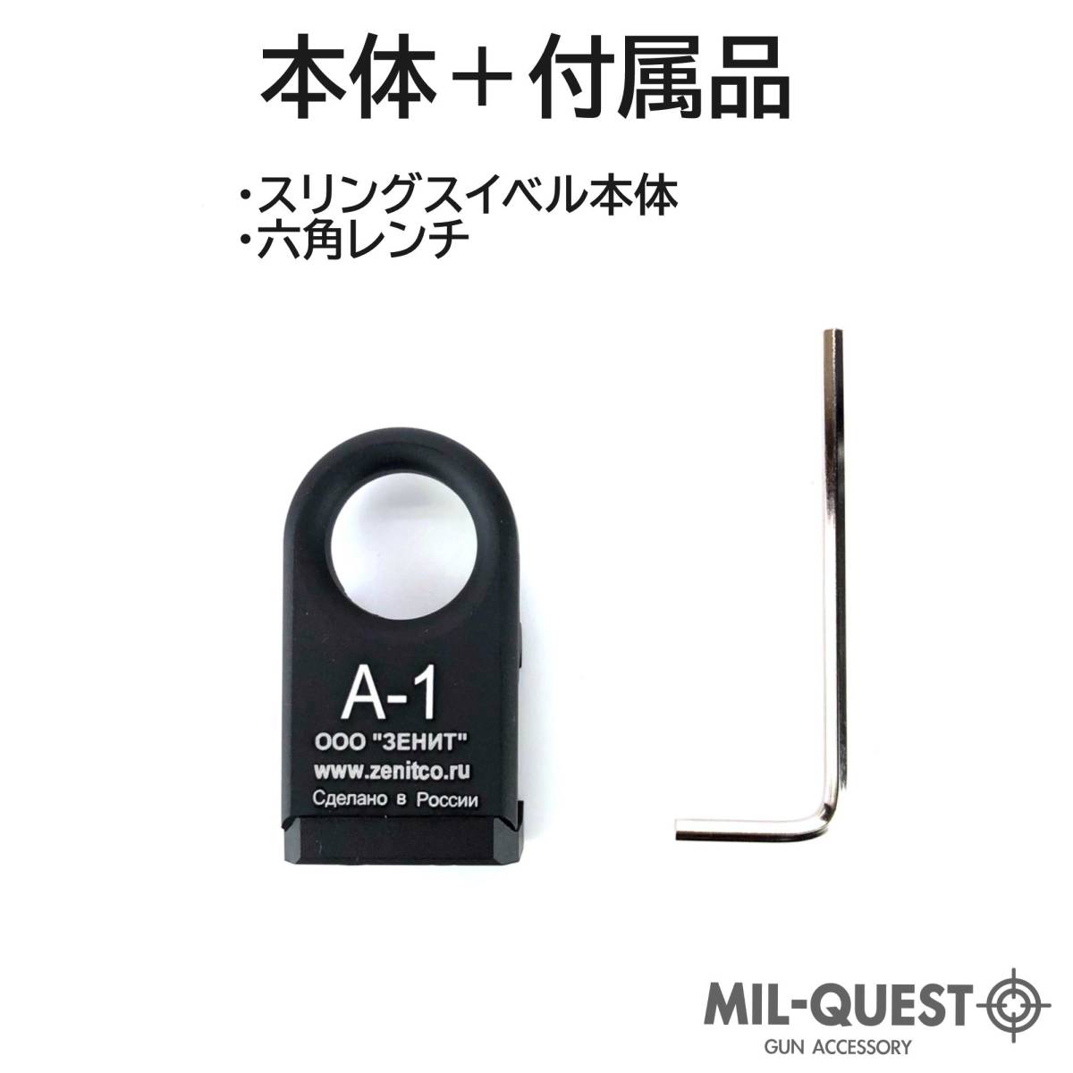 Zenit A-1タイプ スリングスイベル 20mmレール対応 薄型 金属製 ブラック エアガン サバゲー スイベル MILQUEST ミルクエスト_画像5