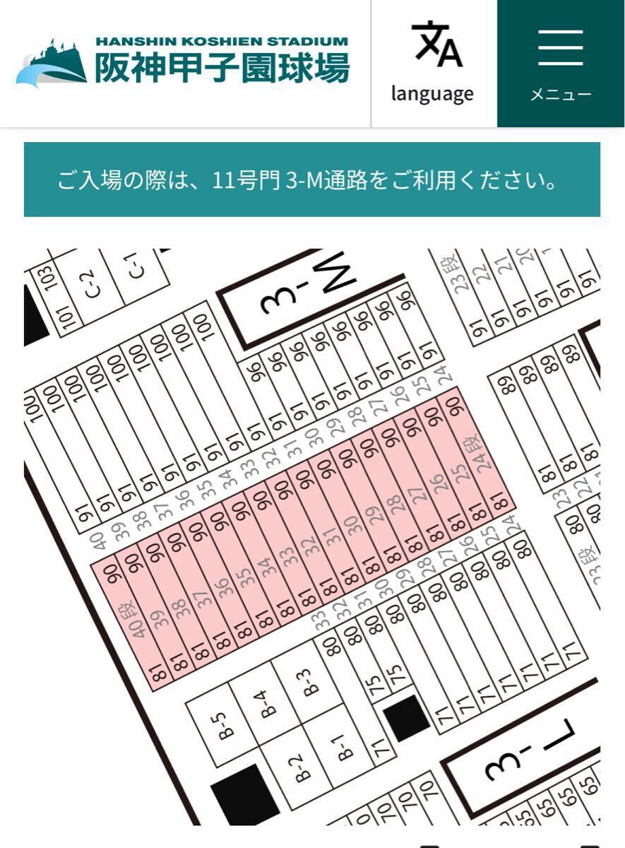 坂神vs巨人　7月2日(水)　坂神甲子園球場　ブリーズシート（3塁側(cè)）2枚橫并び　中止補償あり　
