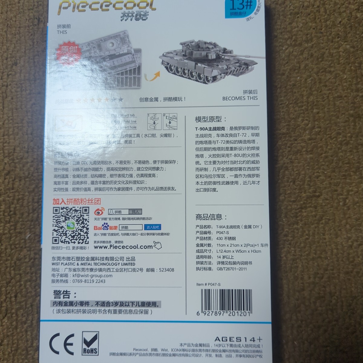 金属パズル★立体パズル★3Dパズル★戦車★T- 90A _画像2