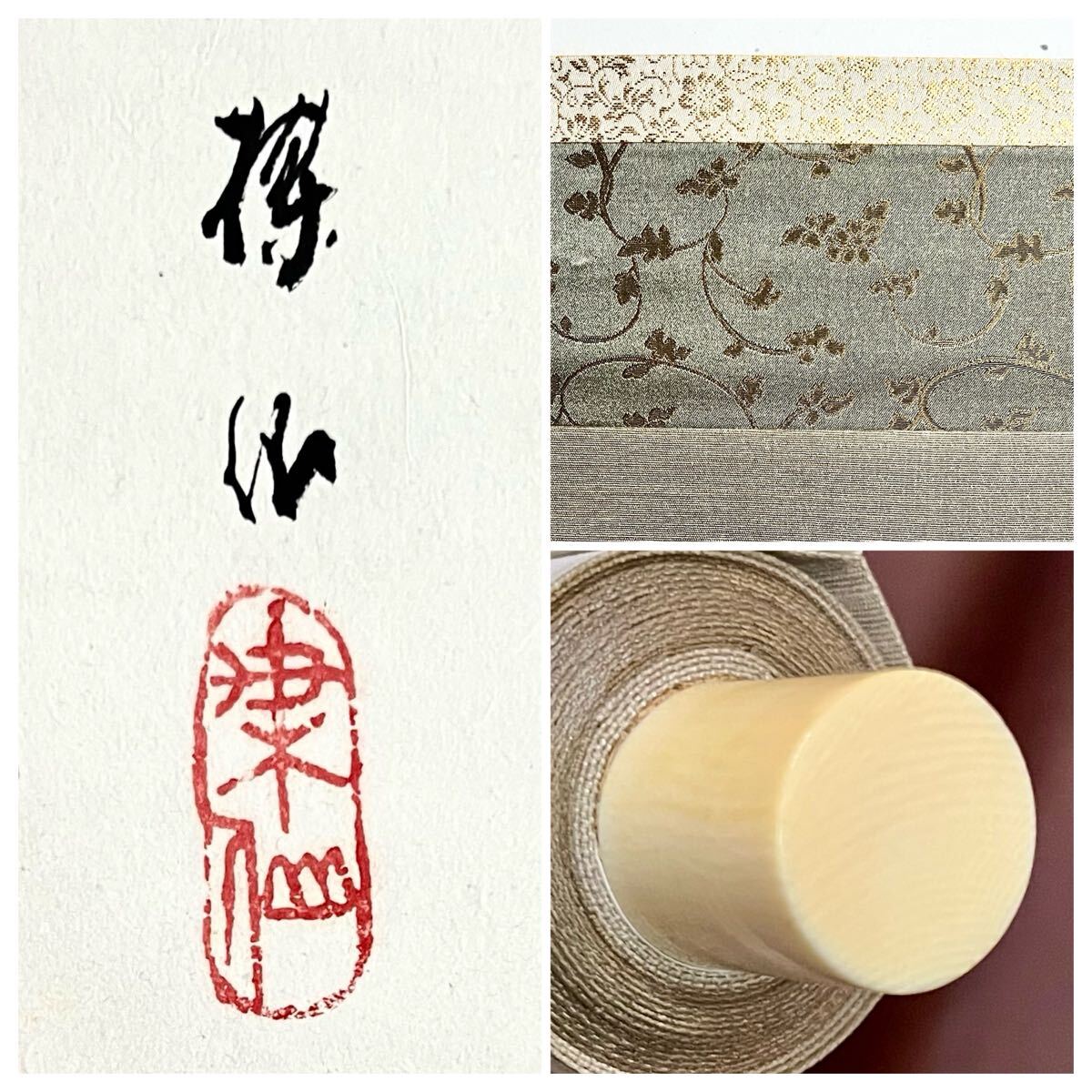 平井楳仙自筆画『ずゐき芋(ずいきいも)図』掛軸(共箱) 真作】【S8】平井楳仙「初夏雨後」紙本 肉筆 共箱 風景画 山水図