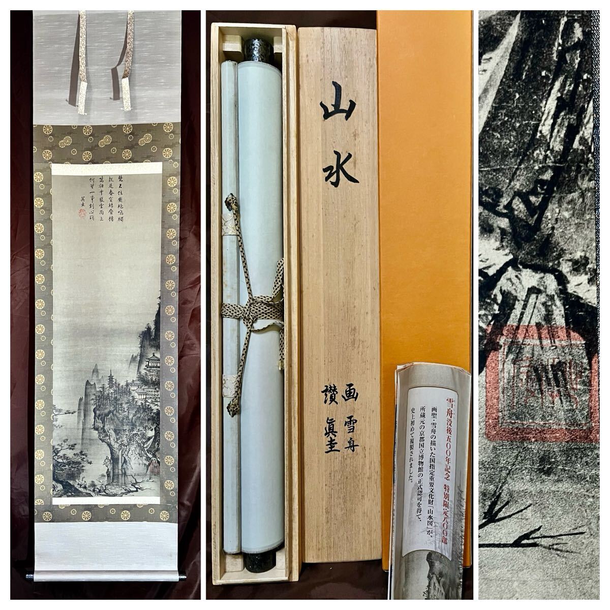 雪舟筆 等楊 山水画 行書 掛軸 肉筆 紙本 解説書付き 2重箱 日本古美術 複製】【S8】雪舟等楊 龍崗真圭 合作「山水図 画賛」紙本 共箱