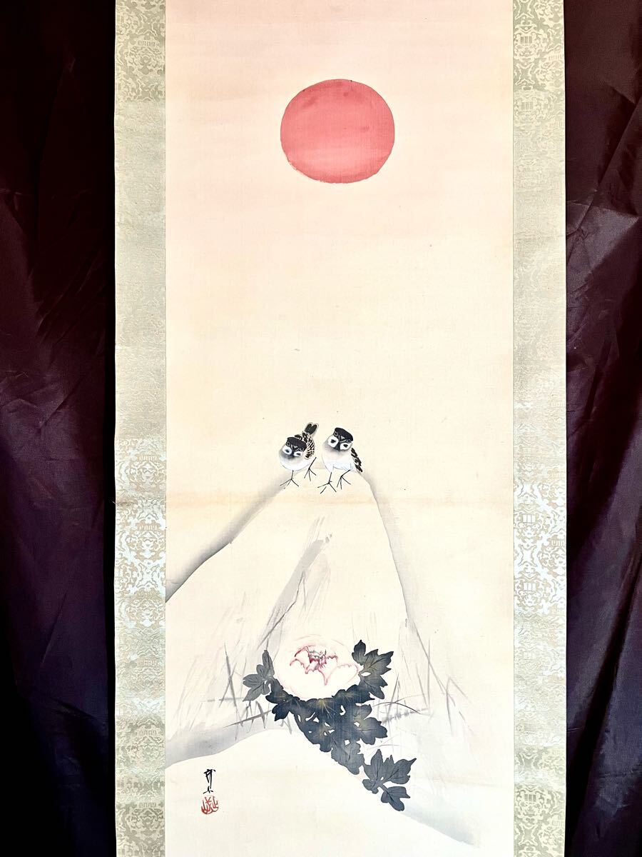 【真作】【仙】木村武山「日之出寒牡丹」絹本 肉筆 合箱 金泥 雪中 花鳥図 鳥獣 雀 絵畫 掛軸 明治-昭和の日本畫家 茨城の人 師: 川端玉章