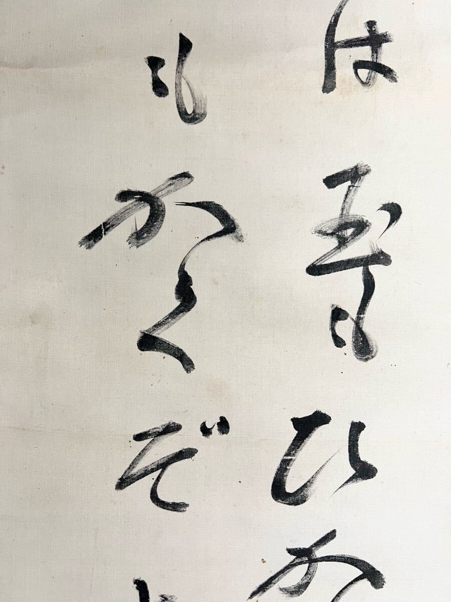 【真作】【S8】臨済宗永源寺派 永源寺百四十世 石蓮実禅「二行書」絹本 肉筆 仏教美術 書 掛軸 和歌山の人 師: 倉田績 荻野独園_画像4