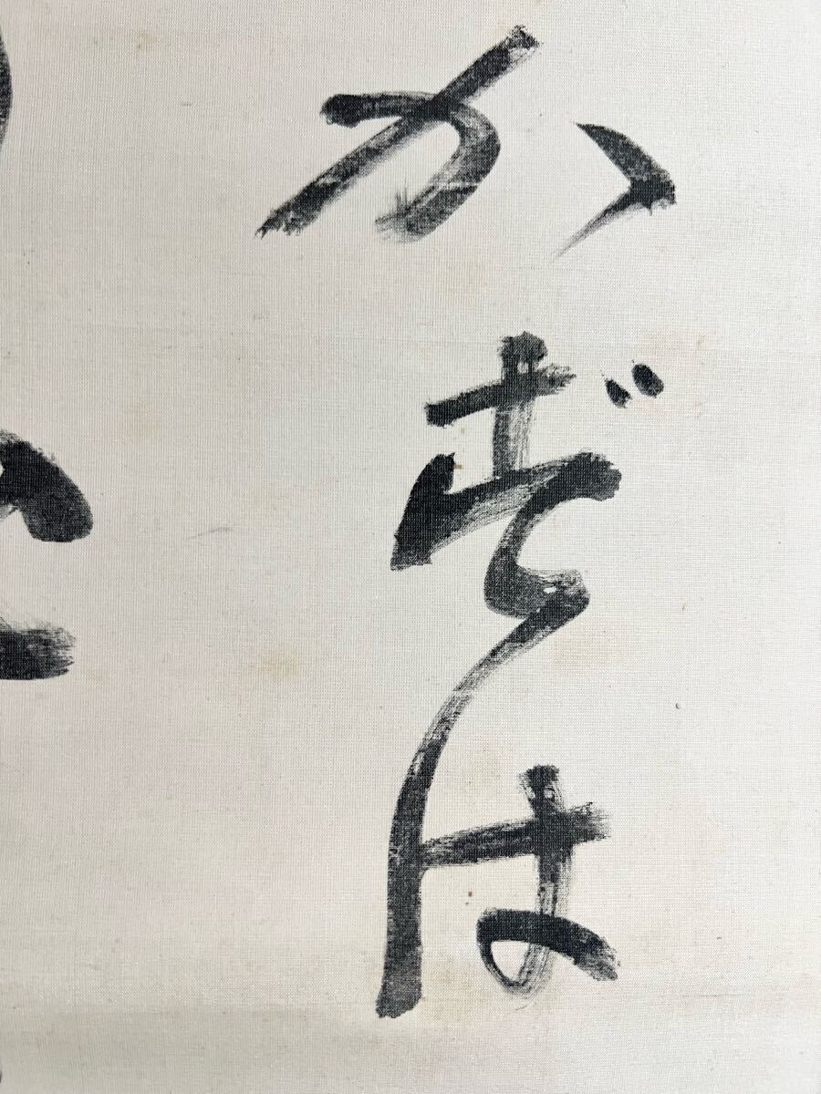 【真作】【S8】臨済宗永源寺派 永源寺百四十世 石蓮実禅「二行書」絹本 肉筆 仏教美術 書 掛軸 和歌山の人 師: 倉田績 荻野独園_画像8