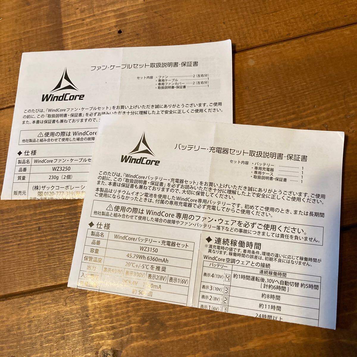 ワークマン　WindCora 13V ファン　ケーブル　バッテリー　充電器　空調(diào)服ベスト　L 取説　まとめて　訳あり　おまけ付き　送料込み